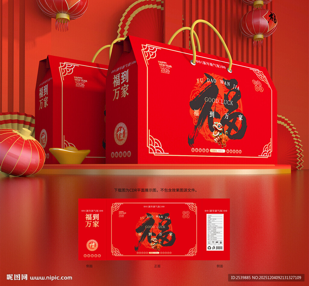 年货包装 新年礼盒