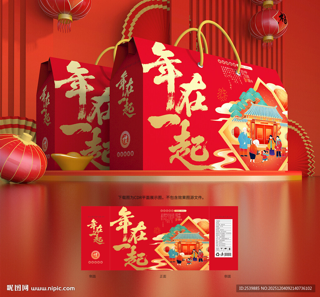 年货包装 新年礼盒
