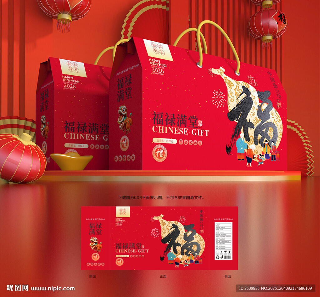 新年礼盒 年货包装