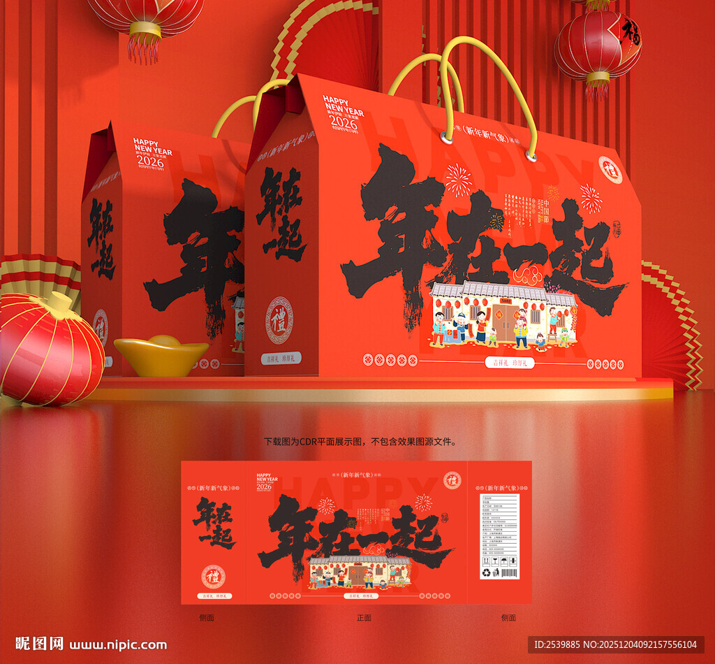 年货包装 新年礼盒