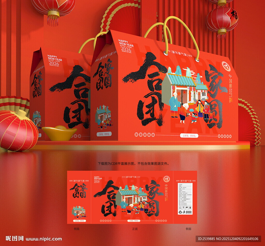 年货包装 新年礼盒