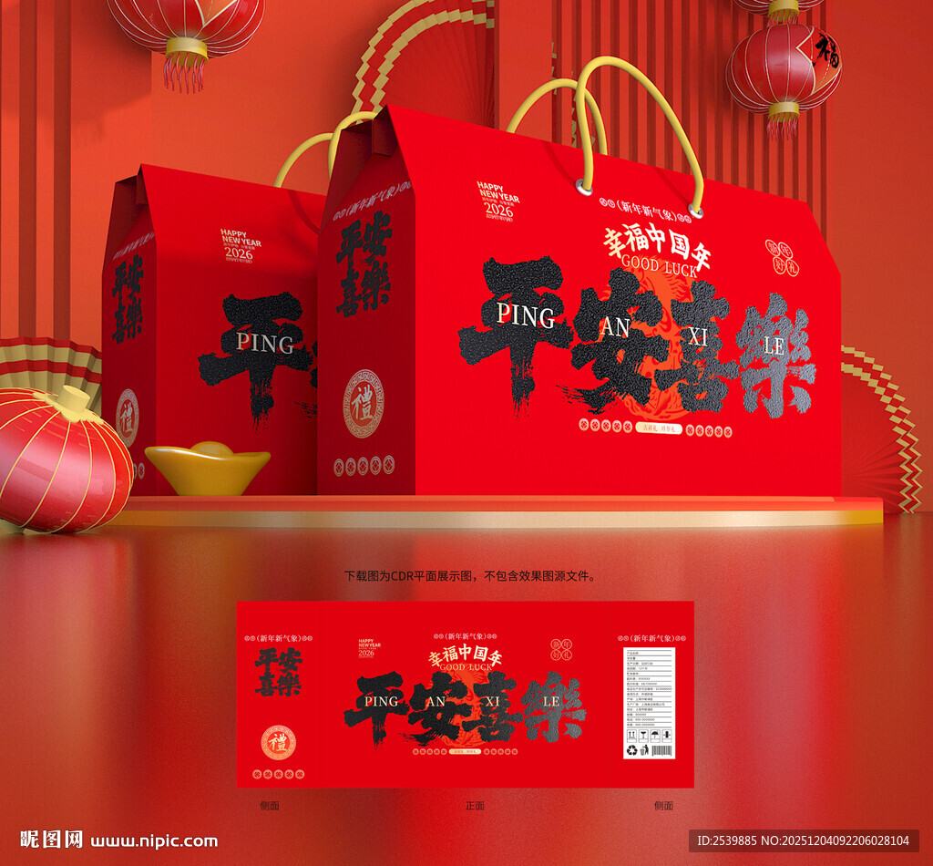 新年礼盒 年货包装