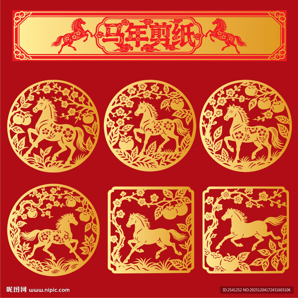 马年剪纸图案集锦