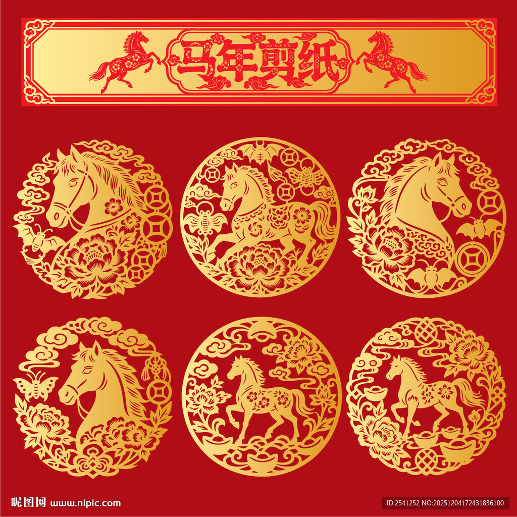 马年剪纸图案集锦