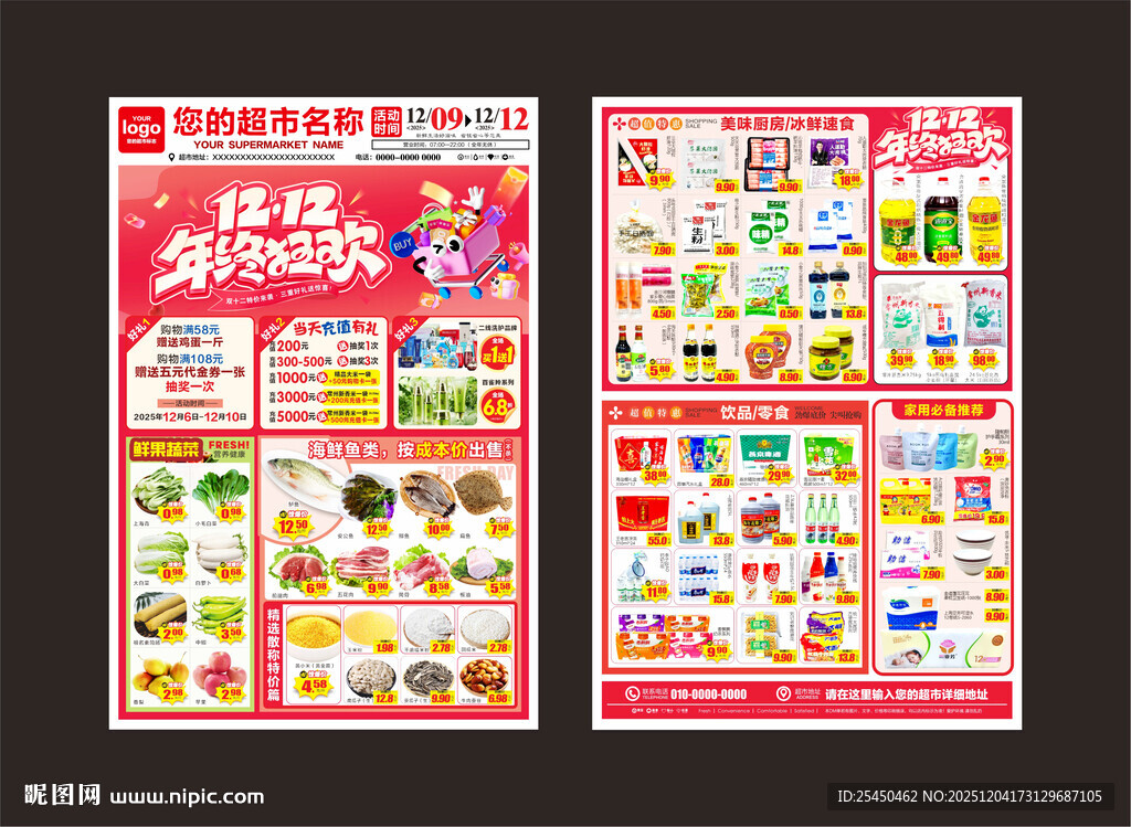 超市双十二dm年终