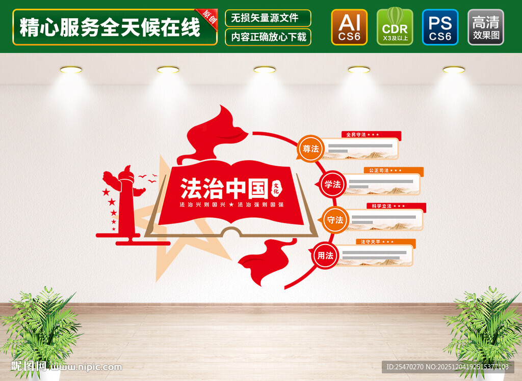 法治中国文化墙