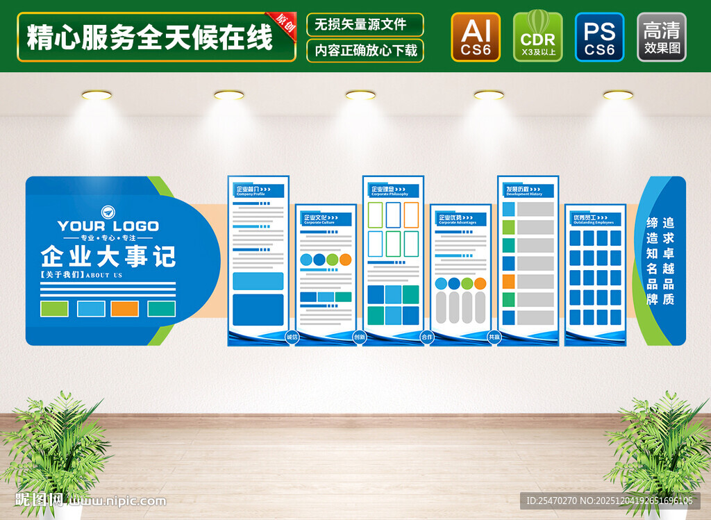 蓝色企业形象墙