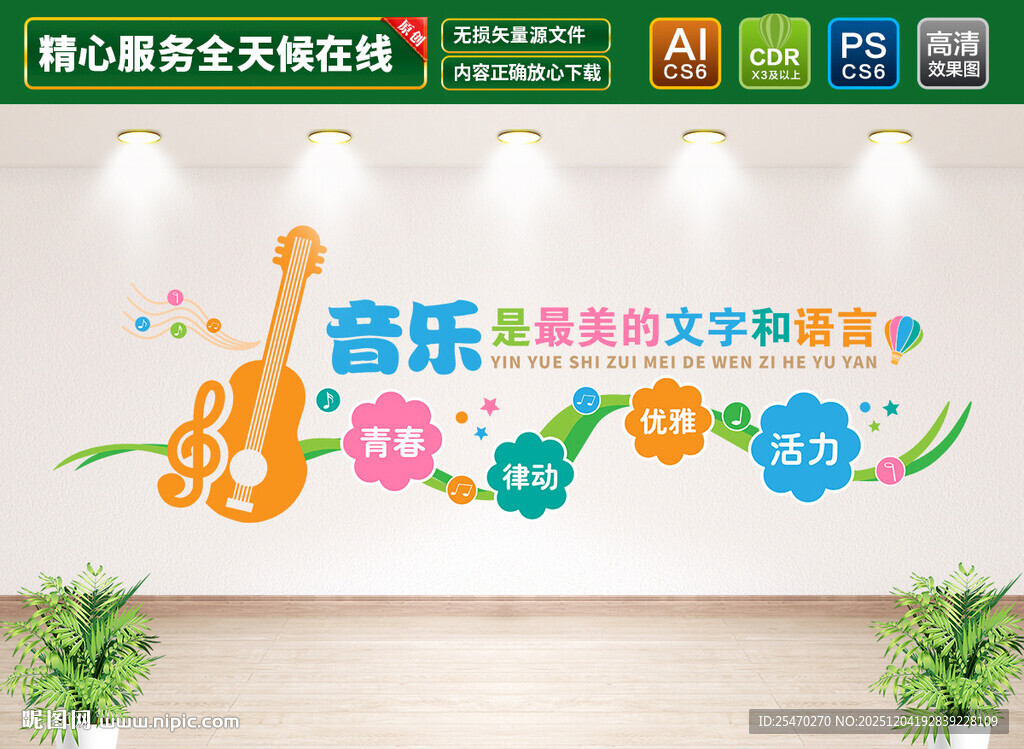 音乐教室文化墙
