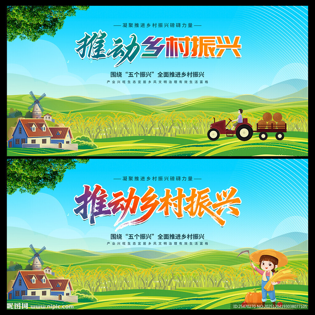 乡村振兴展板