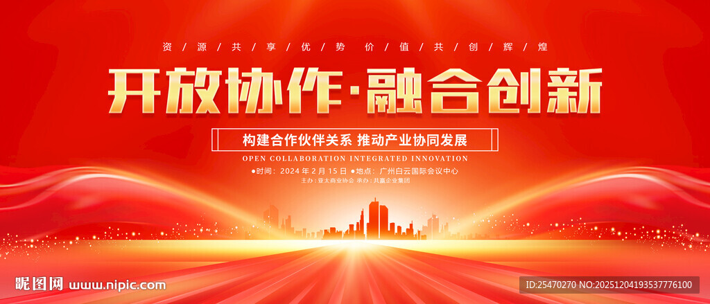 红色会议KV主视觉背景