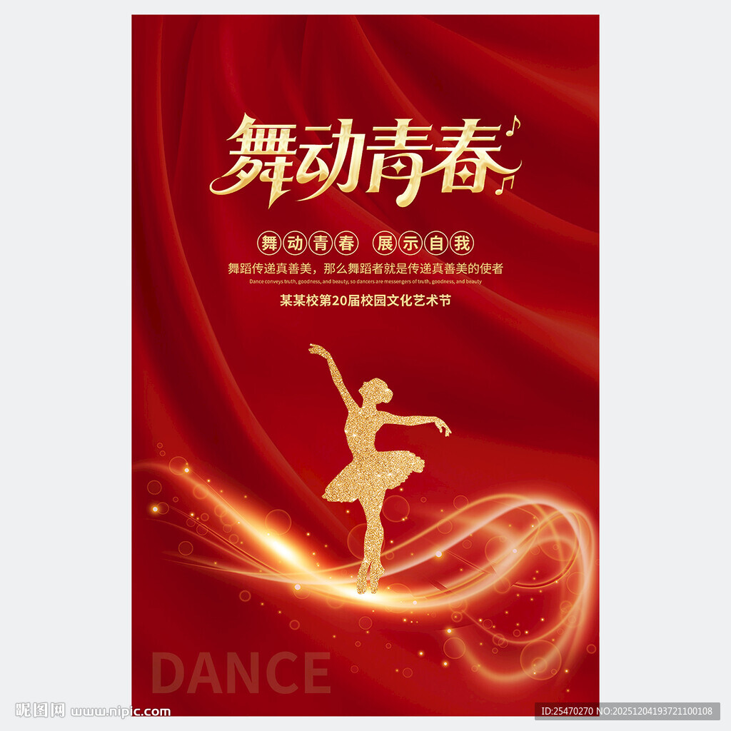 舞蹈海报