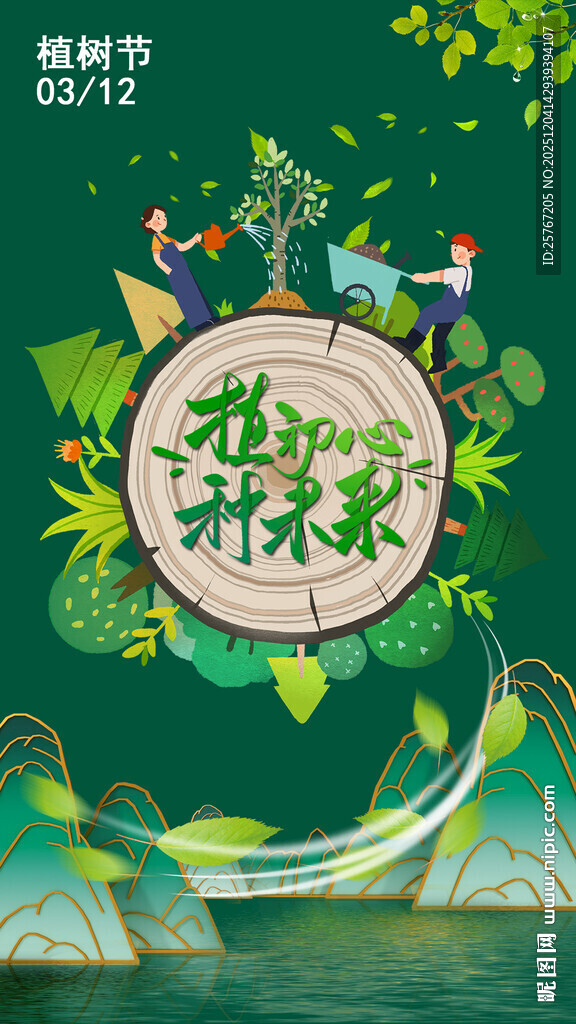 在森林听树叶声植树节