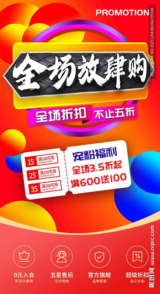 全场放肆购促销活动海报