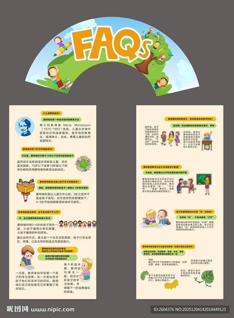 蒙特梭利早教宣传展板