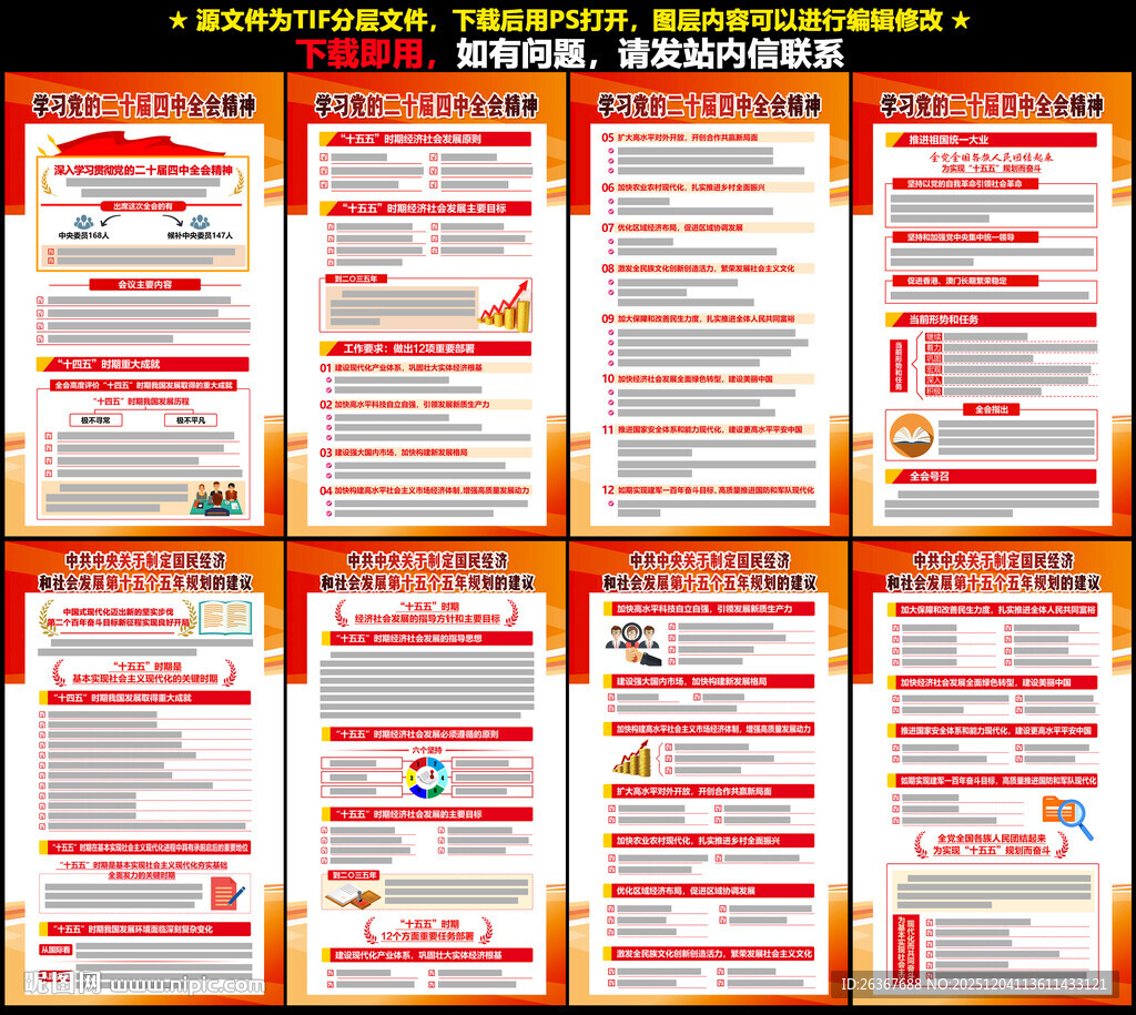 二十届四中全会公报