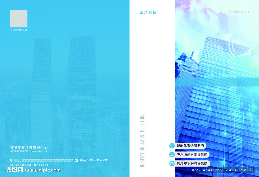 科技风城市商务宣传封面