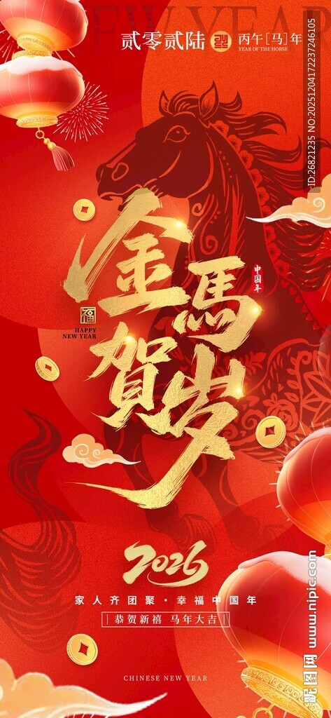 金马贺岁2026新年海报