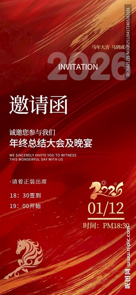 2026年活动邀请函