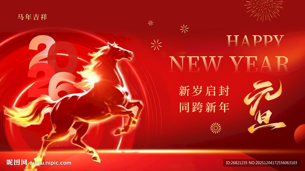 2026元旦跨年背景