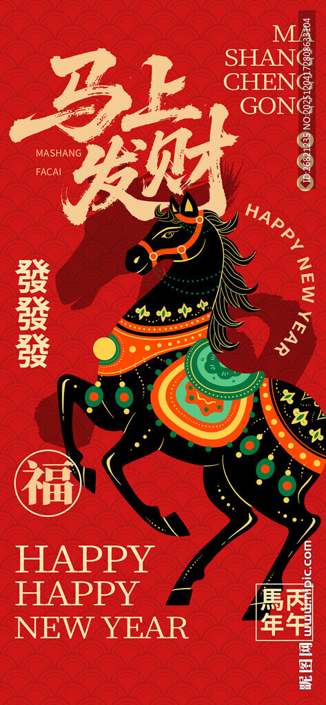 马年贺岁喜庆插画