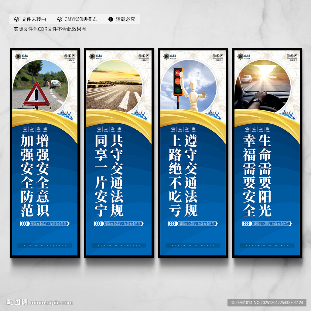 交通安全展板