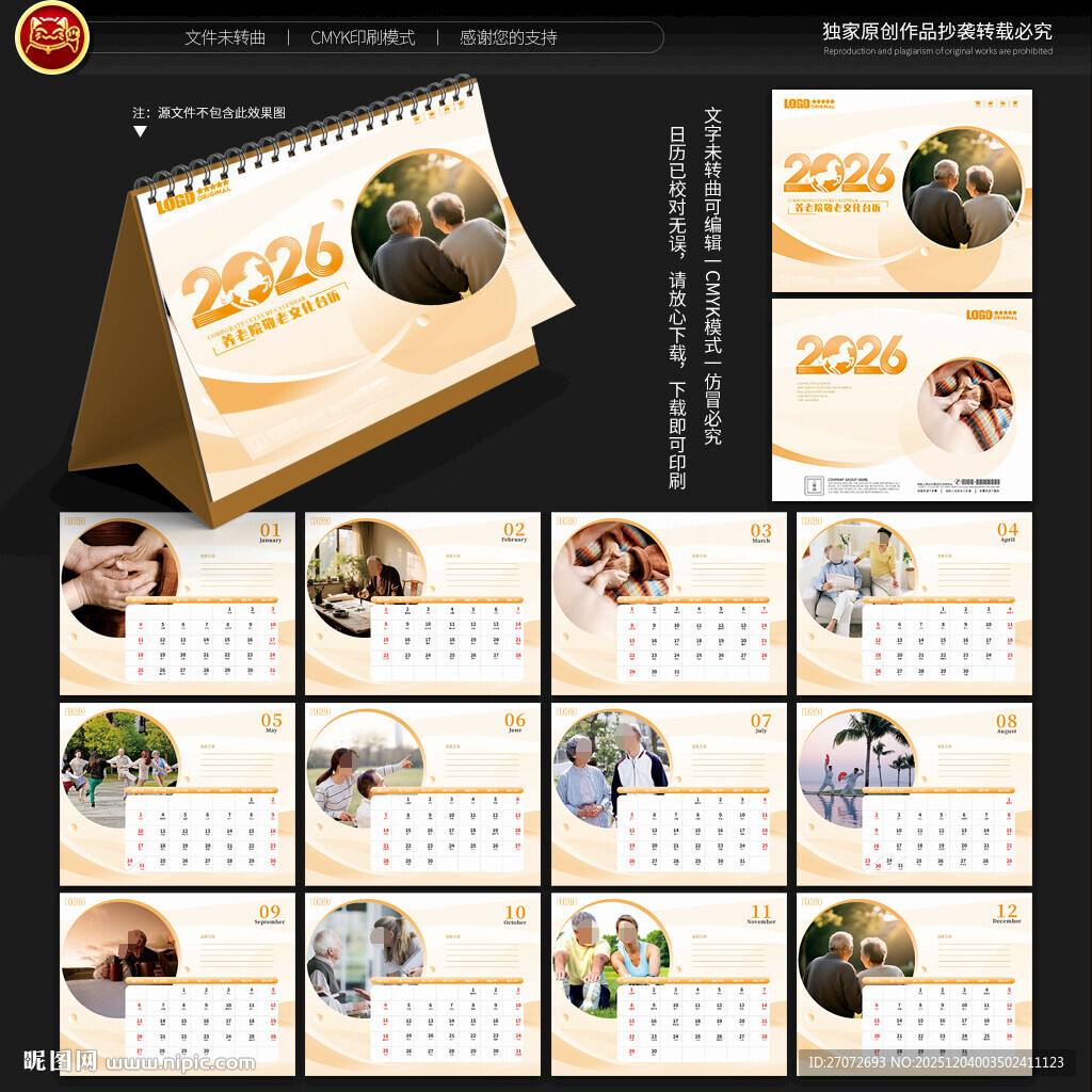 2026年养老文化台历