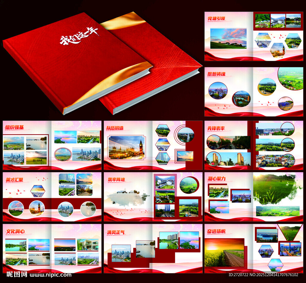 高端领导纪念画册模板