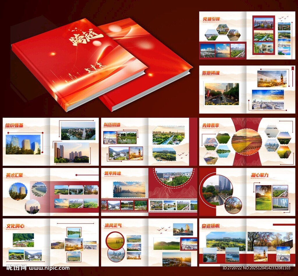 高级党建相册排版