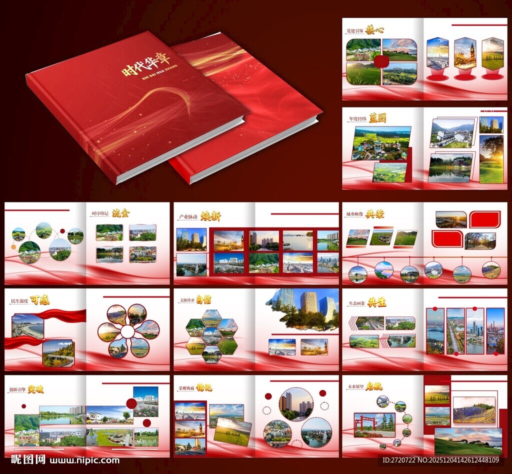 领导纪念画册模板