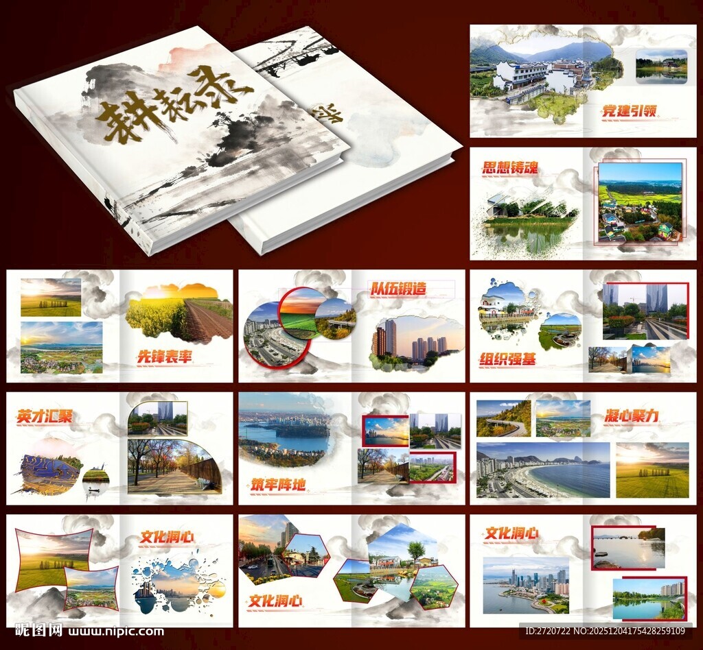 高端水墨画册模板 