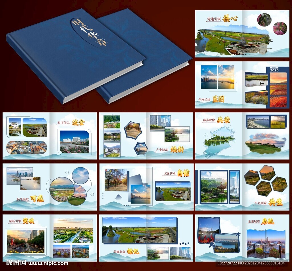 高端领导纪念画册模板 