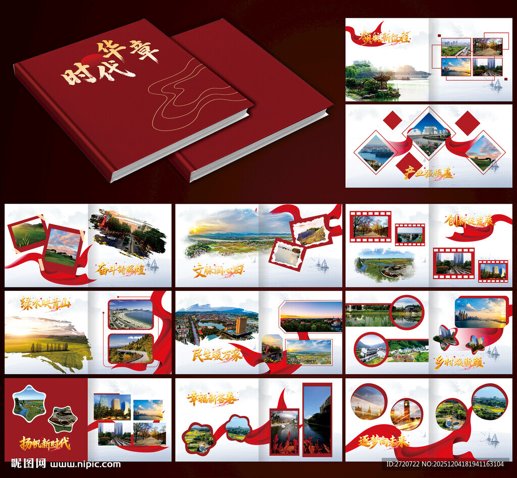 红色简洁画册设计
