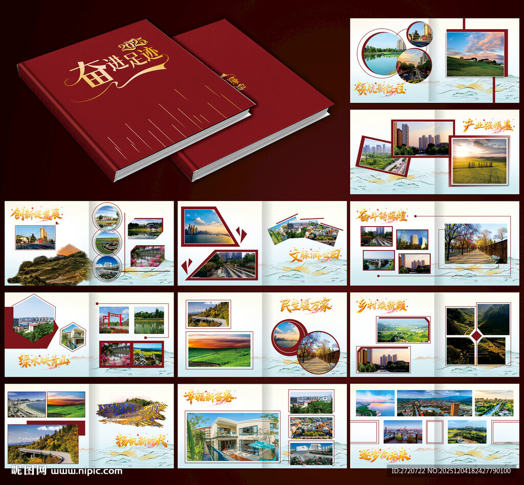 高端党建成果画册模板