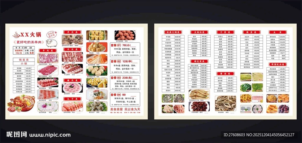 火锅店菜单