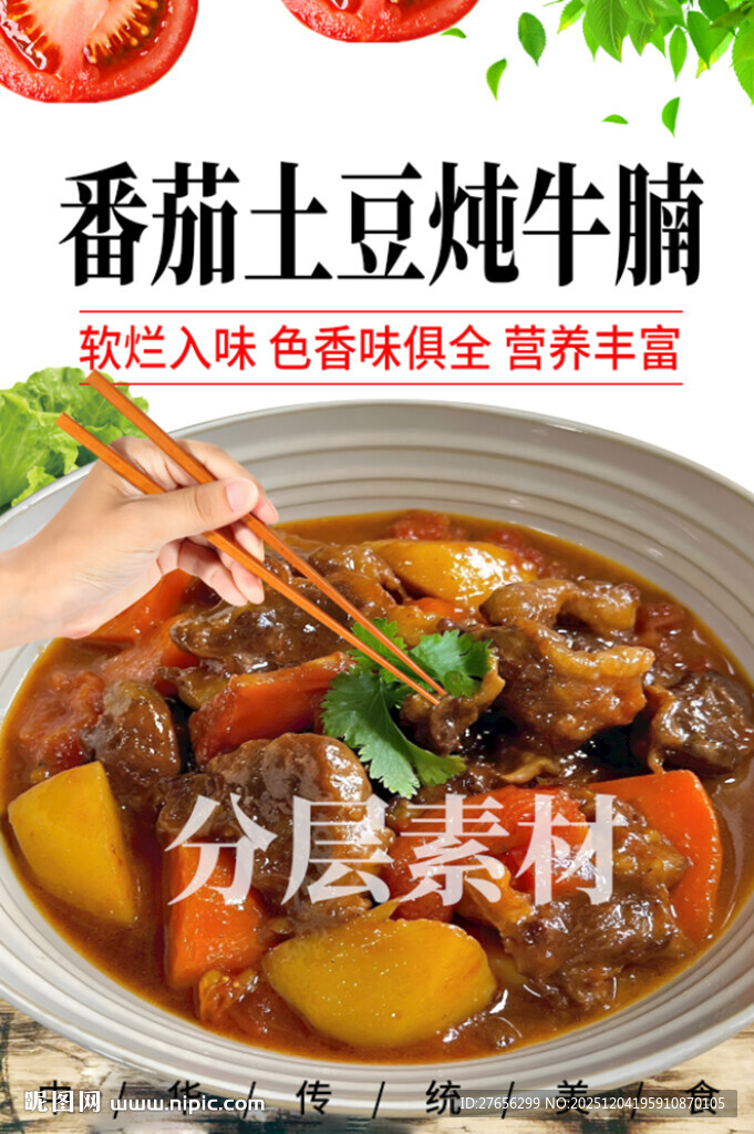 番茄土豆炖牛腩 土豆烧牛腩