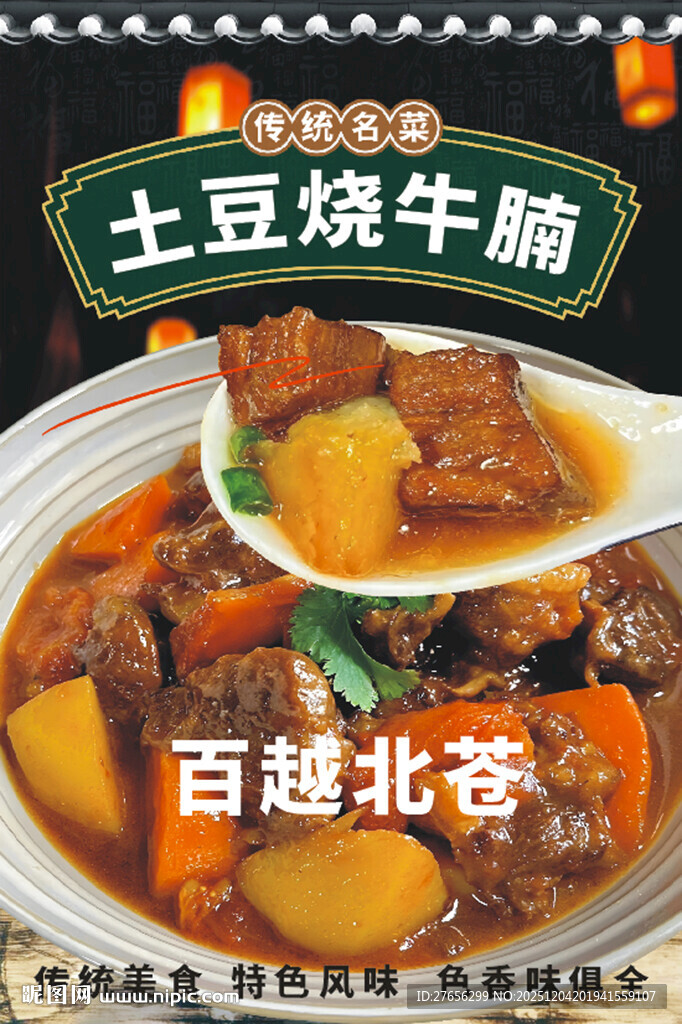 土豆烧牛腩 番茄土豆炖牛腩