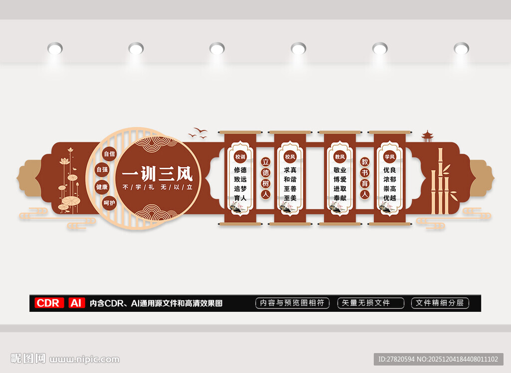 一训三风文化墙