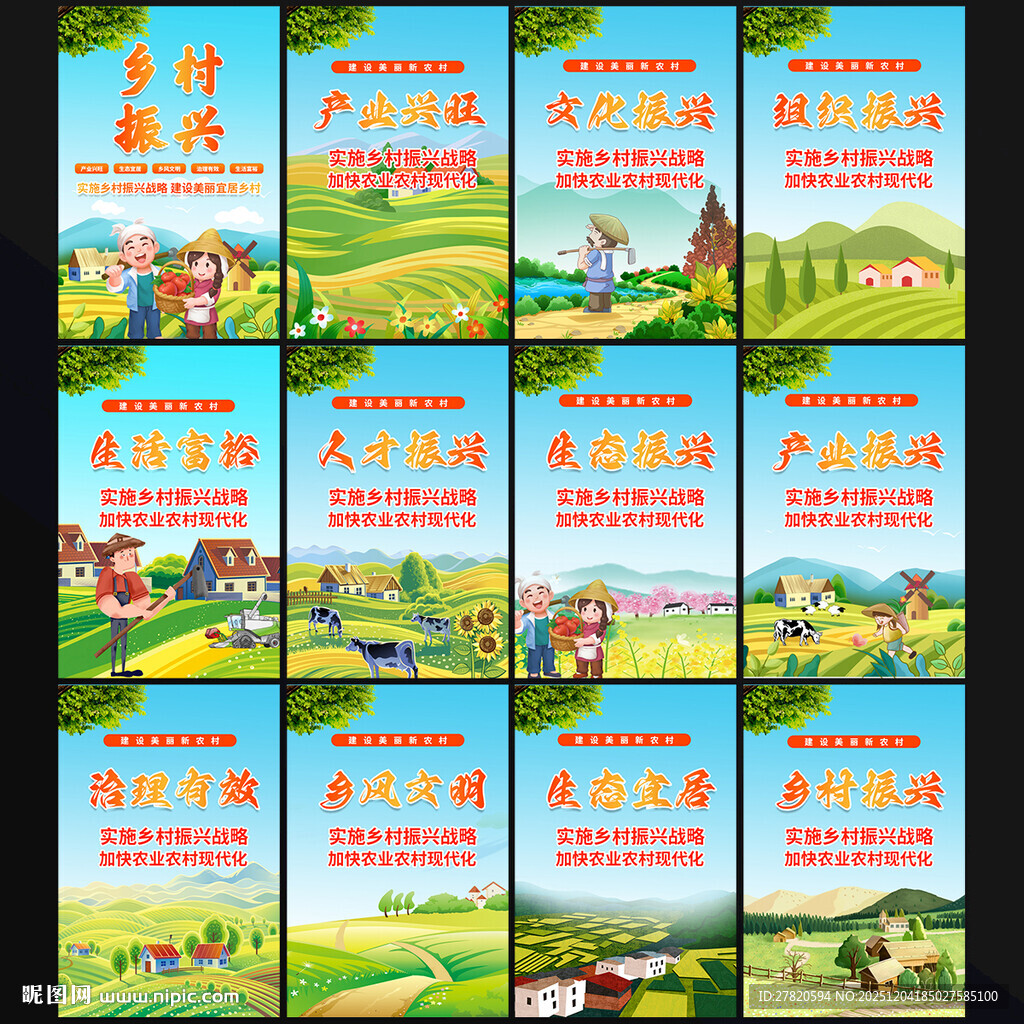 乡村振兴海报