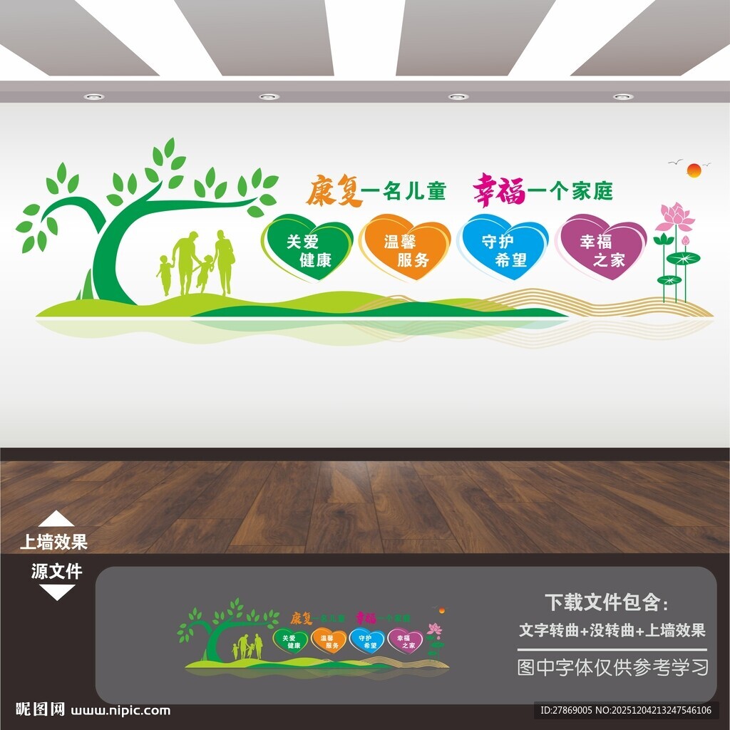 儿童医院文化墙