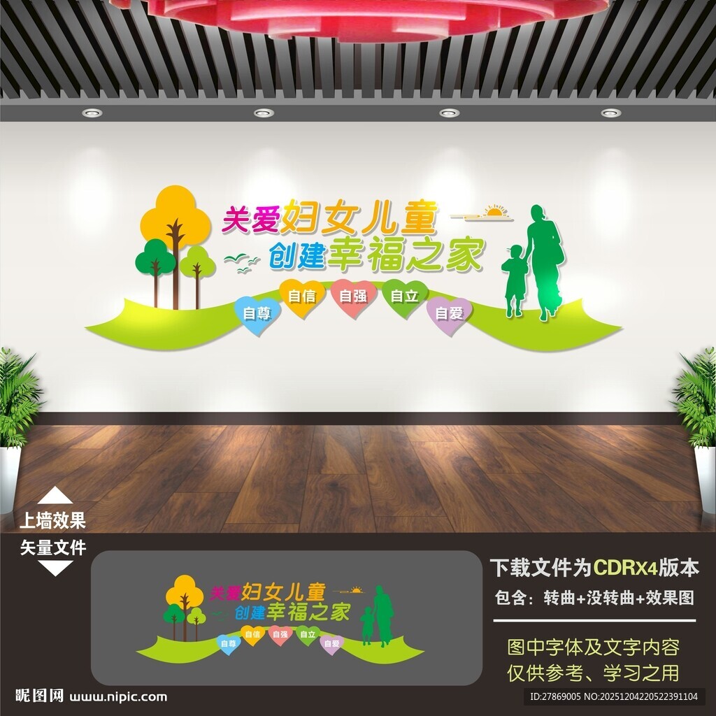 妇女儿童之家文化墙