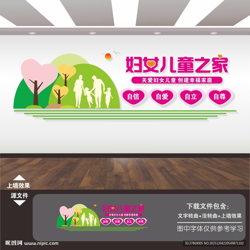 妇女儿童之家文化墙