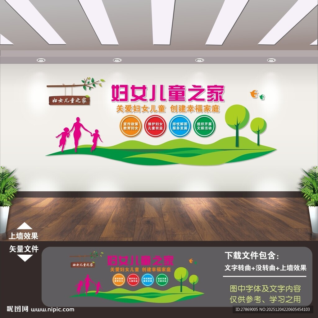 妇女儿童之家文化墙
