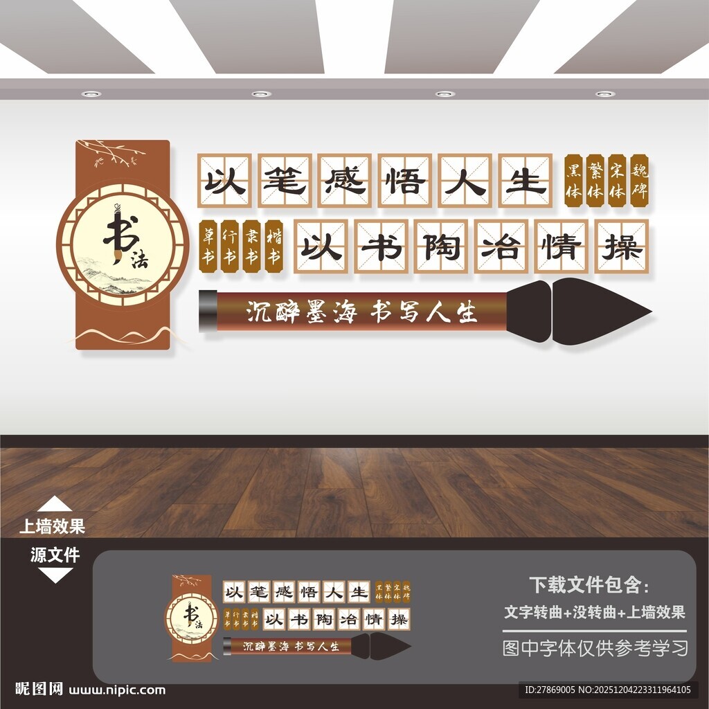 书法室培训班文化墙