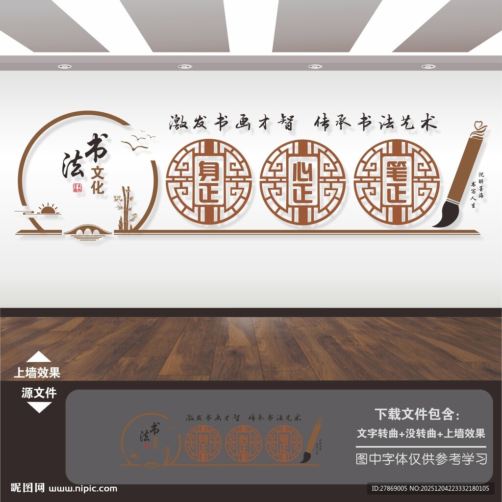 书法室培训班文化墙