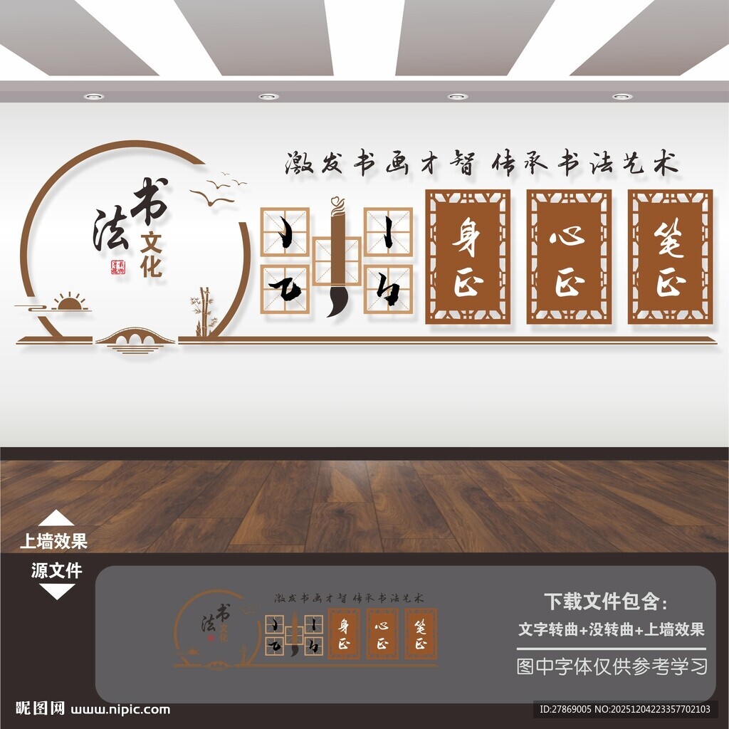 书法室培训班文化墙