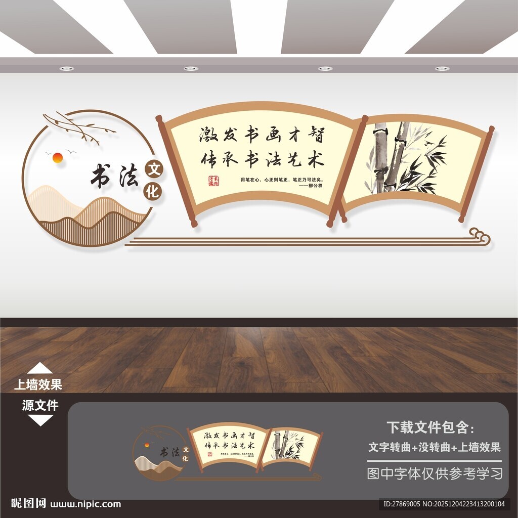 书法室培训班文化墙