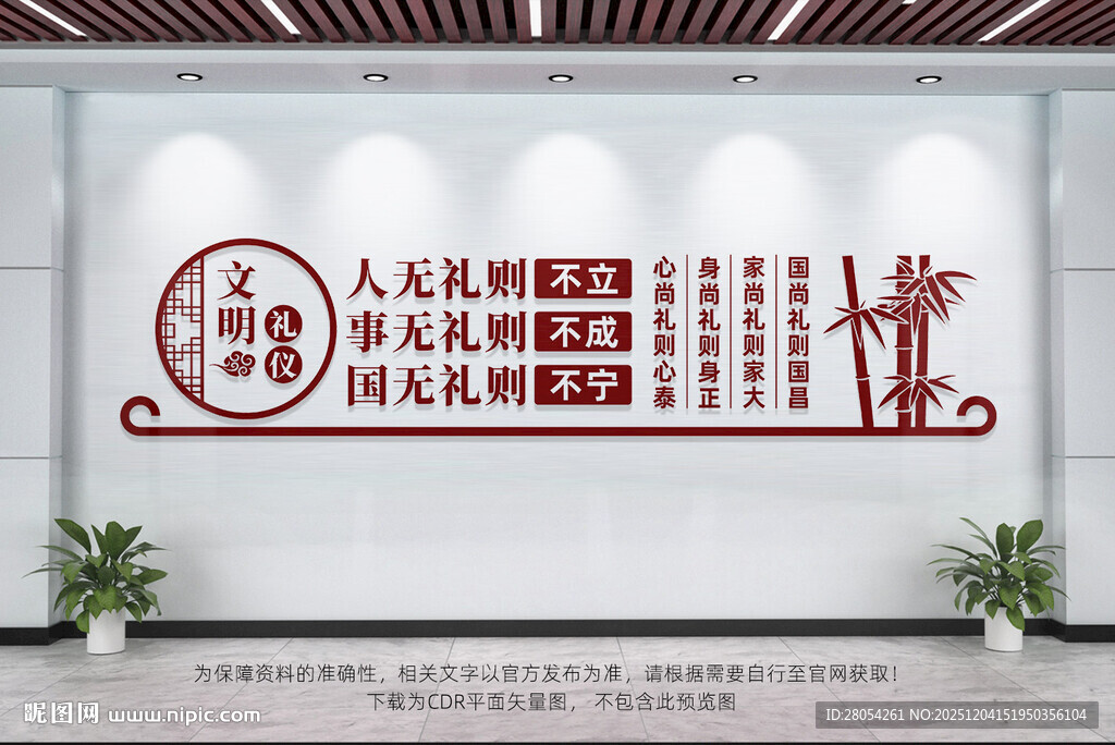 文明礼仪文化墙