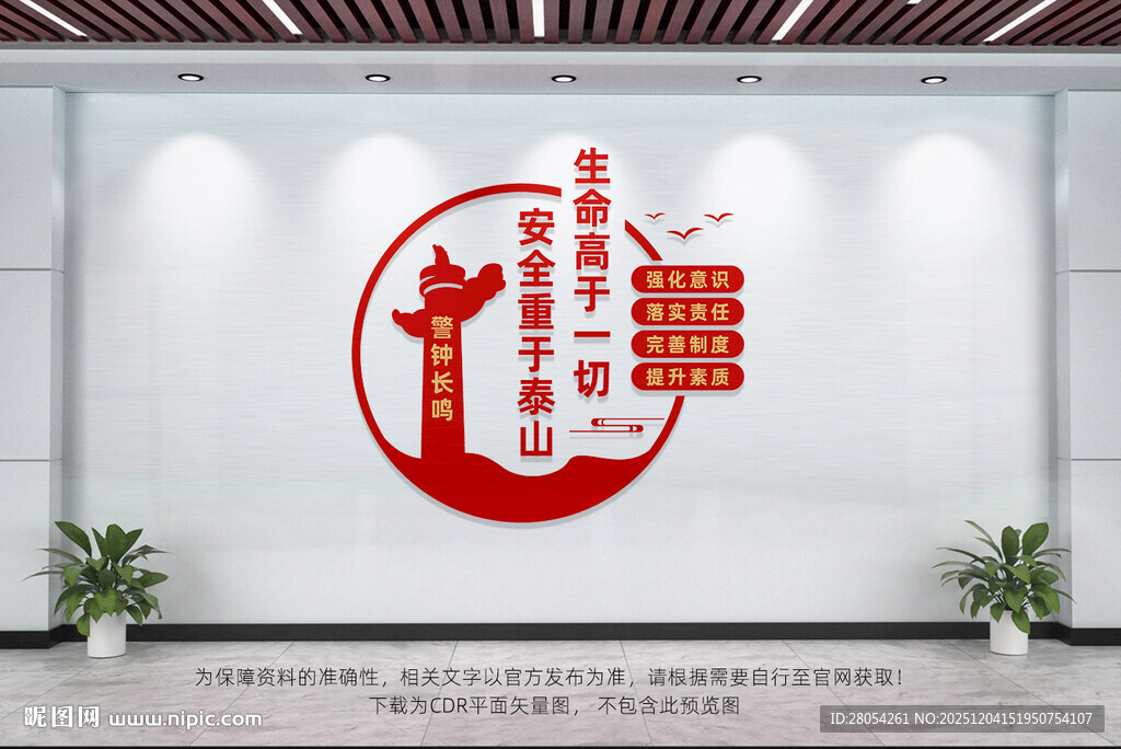 安全生产文化墙