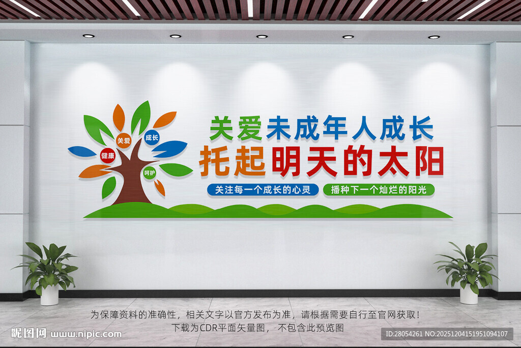 关爱未成年人成长