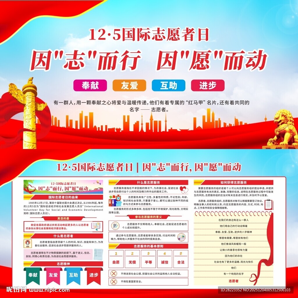 2025年国际志愿者日